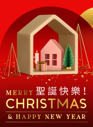 願闔家幸福◆美好滿溢◆聖誕快樂！